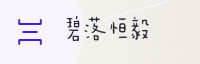 合作伙伴